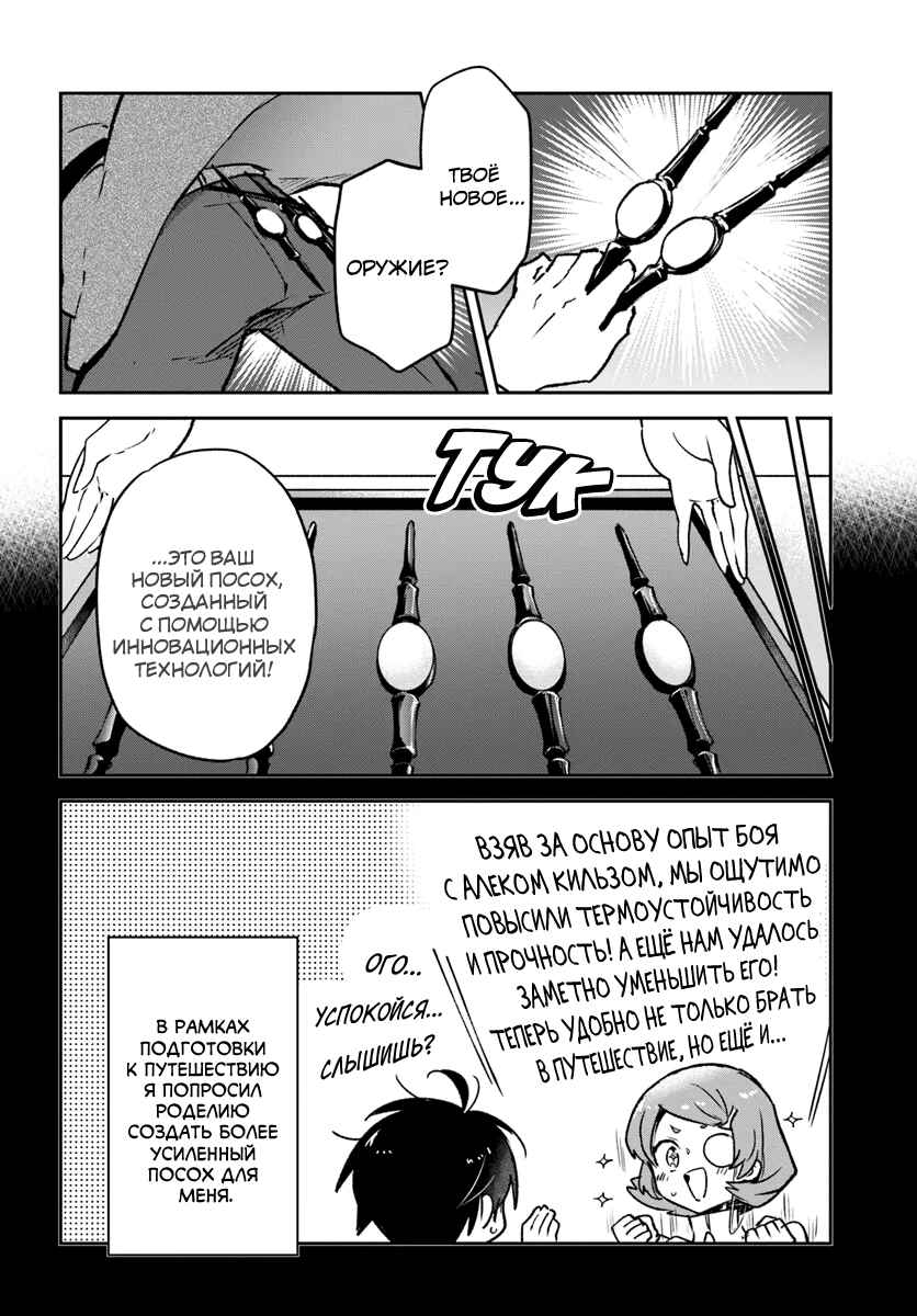 Henkyou-gurashi no Maou, Tensei Shite Saikyou no Majutsushi ni Naru Chapter 42 - Page 21