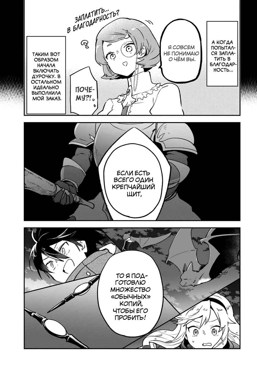 Henkyou-gurashi no Maou, Tensei Shite Saikyou no Majutsushi ni Naru Chapter 42 - Page 22