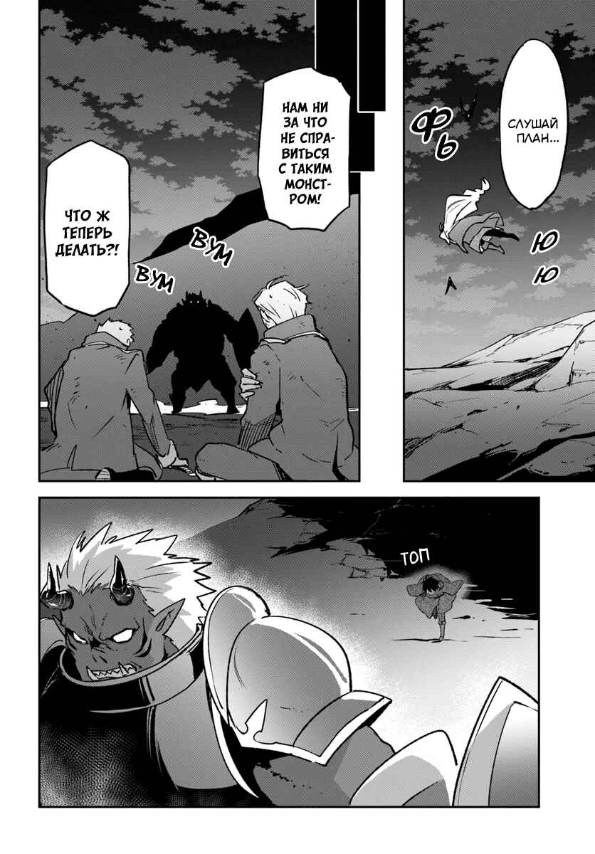 Henkyou-gurashi no Maou, Tensei Shite Saikyou no Majutsushi ni Naru Chapter 42 - Page 23