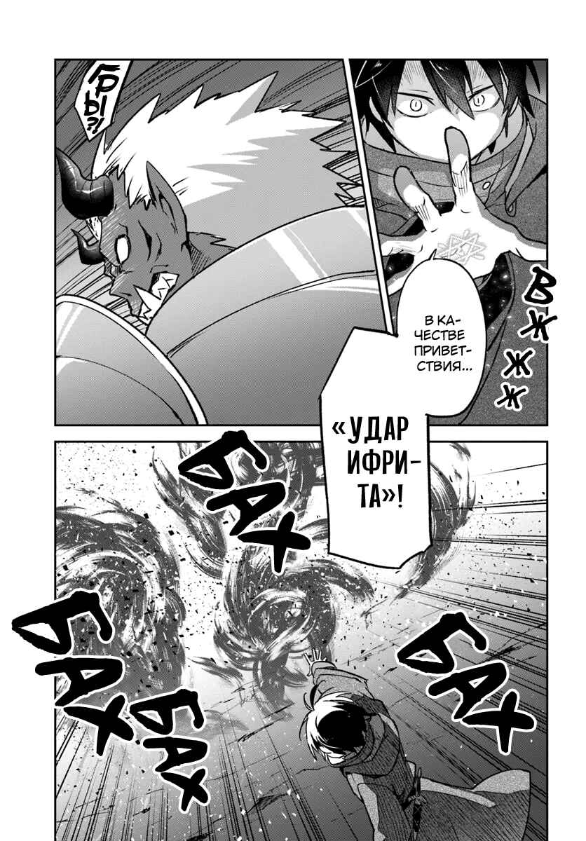 Henkyou-gurashi no Maou, Tensei Shite Saikyou no Majutsushi ni Naru Chapter 42 - Page 24