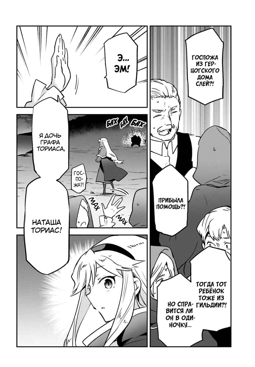 Henkyou-gurashi no Maou, Tensei Shite Saikyou no Majutsushi ni Naru Chapter 42 - Page 27