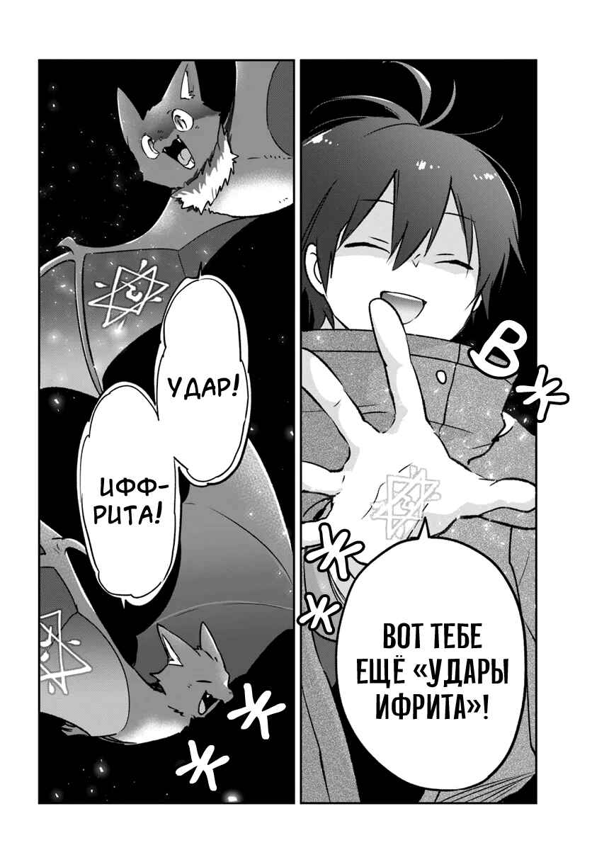Henkyou-gurashi no Maou, Tensei Shite Saikyou no Majutsushi ni Naru Chapter 42 - Page 33