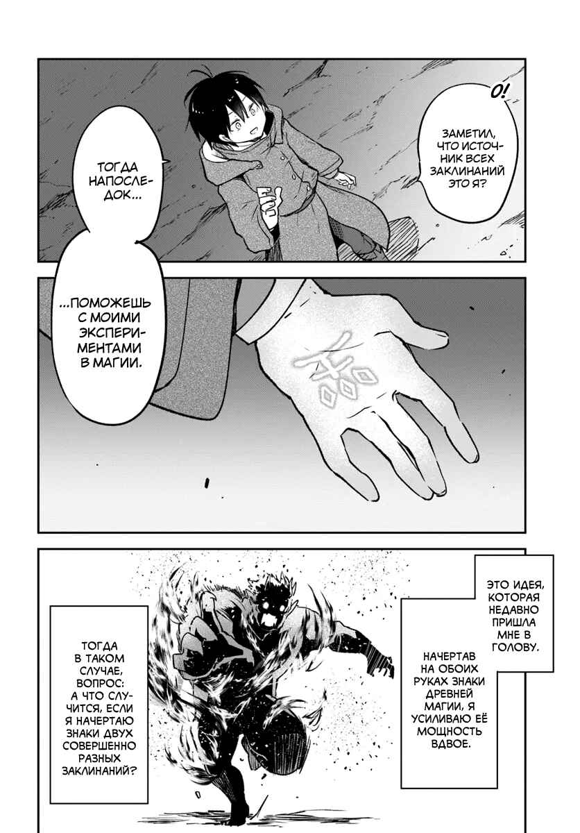Henkyou-gurashi no Maou, Tensei Shite Saikyou no Majutsushi ni Naru Chapter 42 - Page 37
