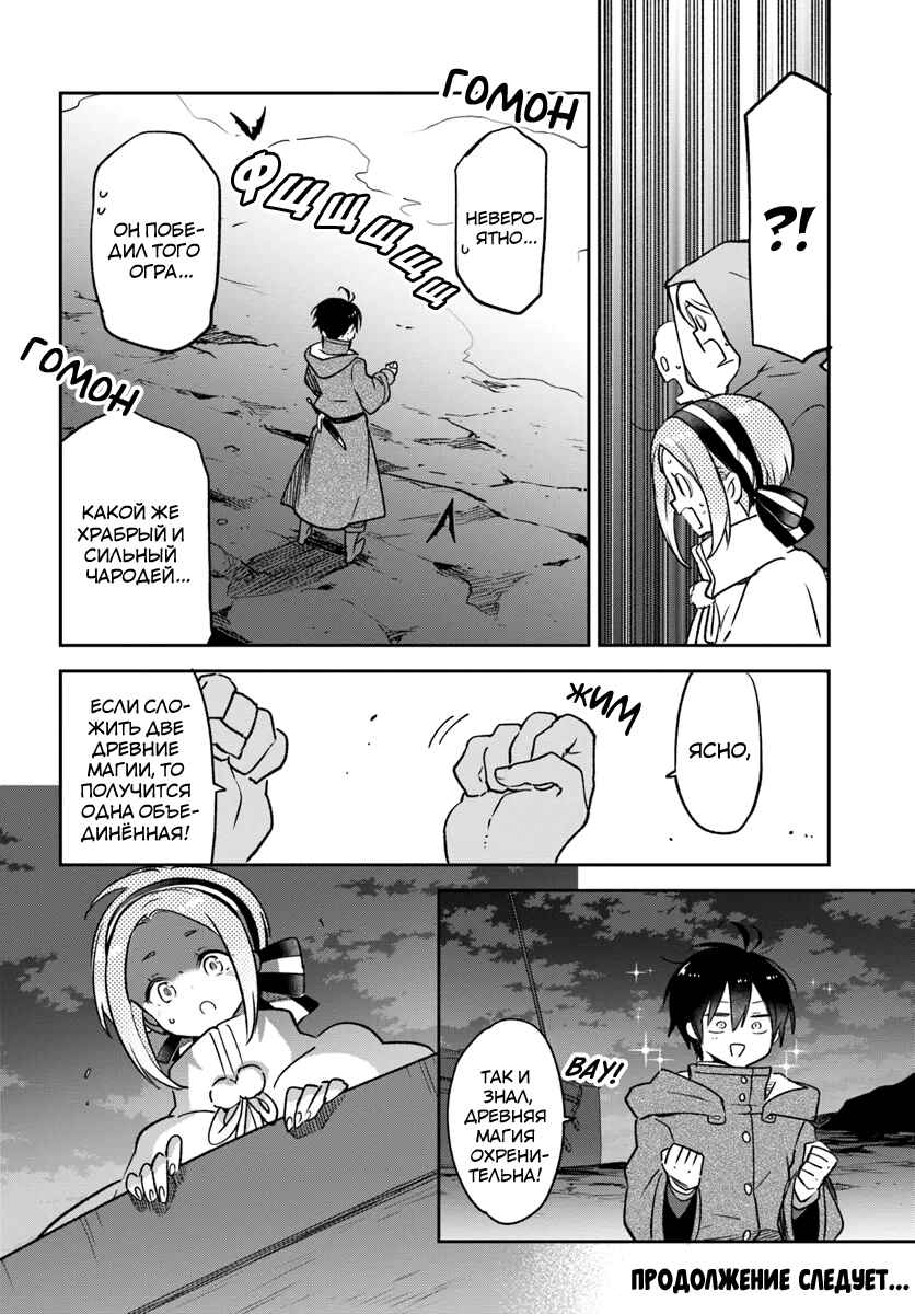 Henkyou-gurashi no Maou, Tensei Shite Saikyou no Majutsushi ni Naru Chapter 42 - Page 43