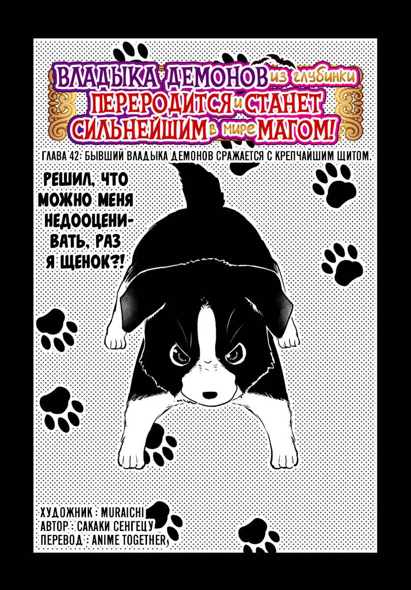 Henkyou-gurashi no Maou, Tensei Shite Saikyou no Majutsushi ni Naru Chapter 42 - Page 5