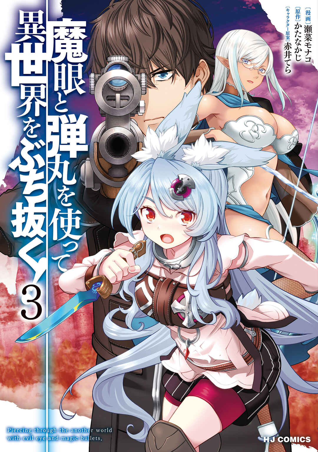 Magan to Dangan wo Tsukatte Isekai wo Buchinuku! Chapter 18 - Page 1