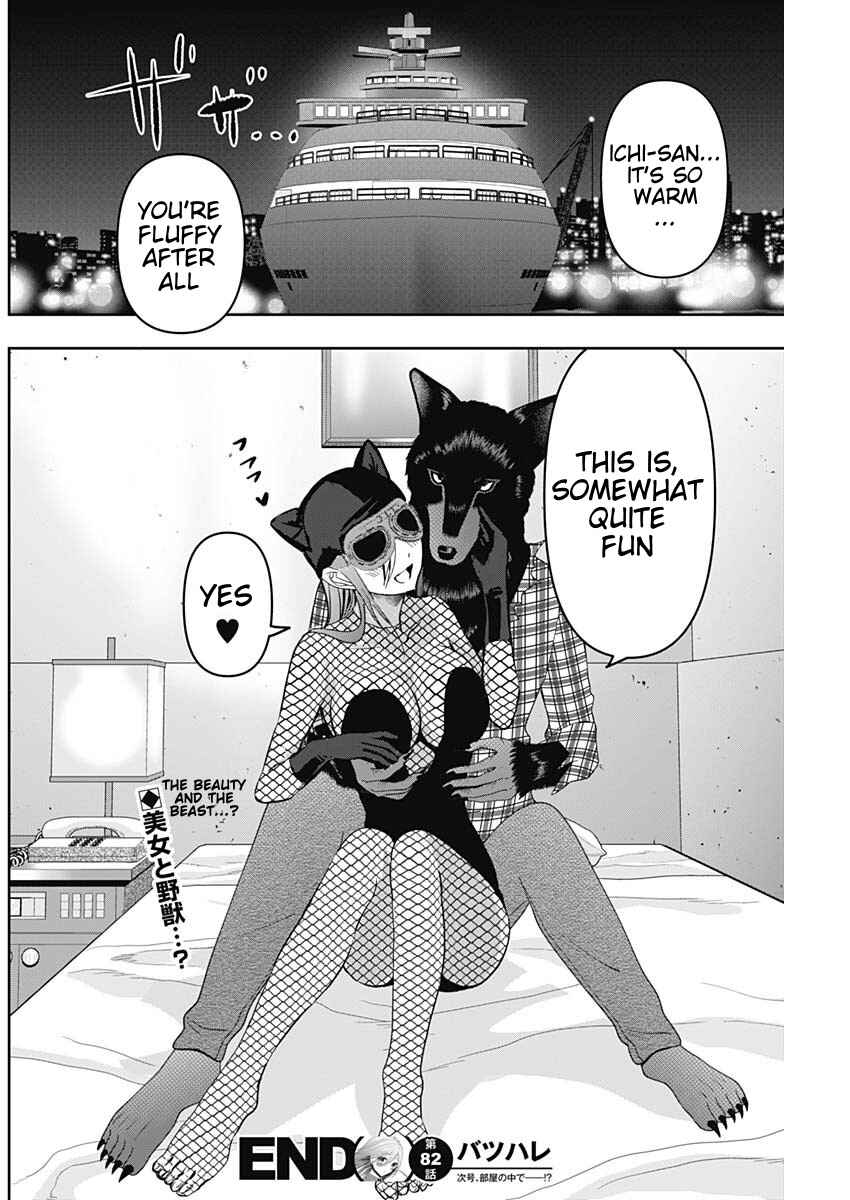 Batsu-Hare Chapter 82 - Page 12