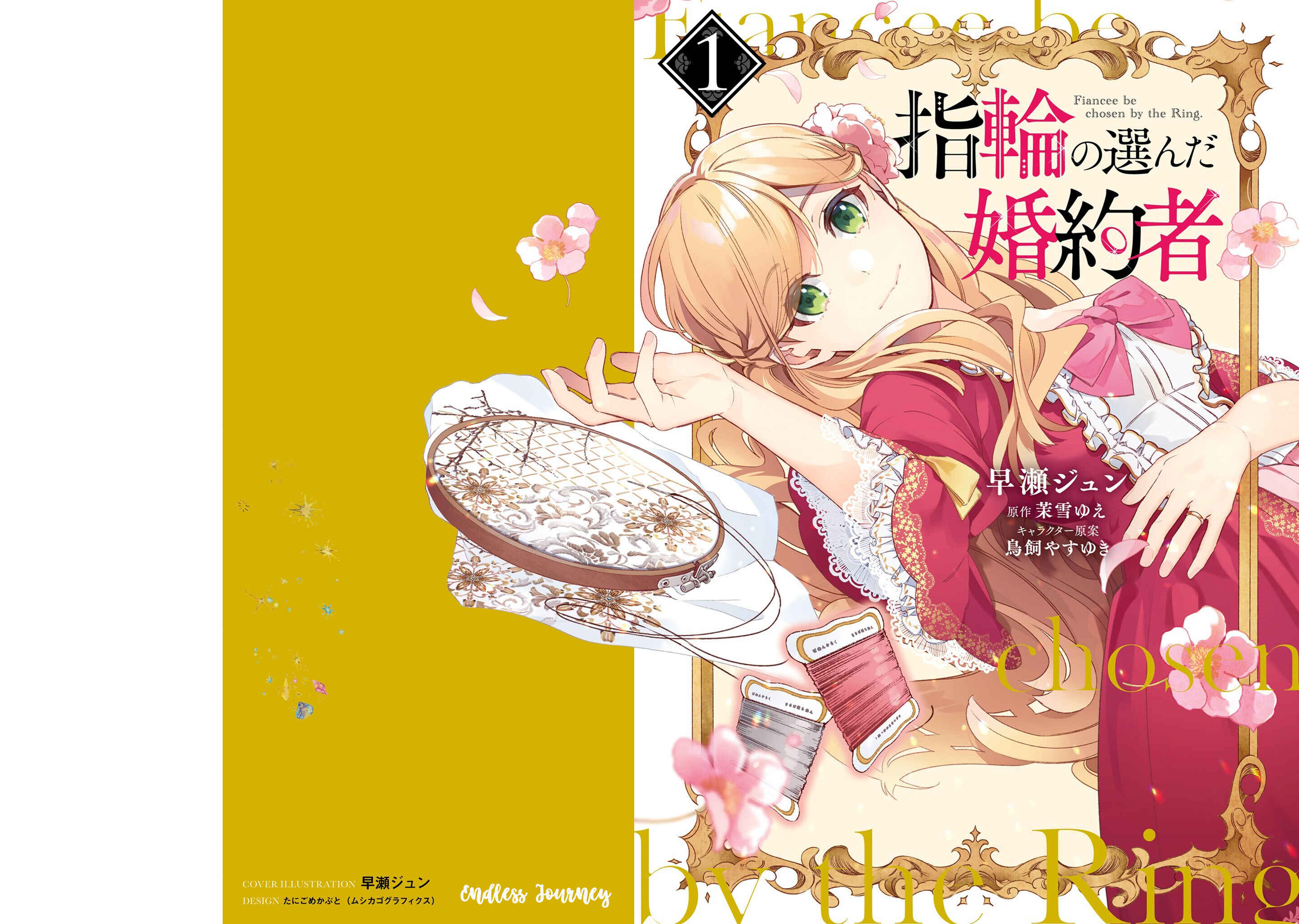 Yubiwa no Eranda Kon'yakusha Chapter 1 - Page 2