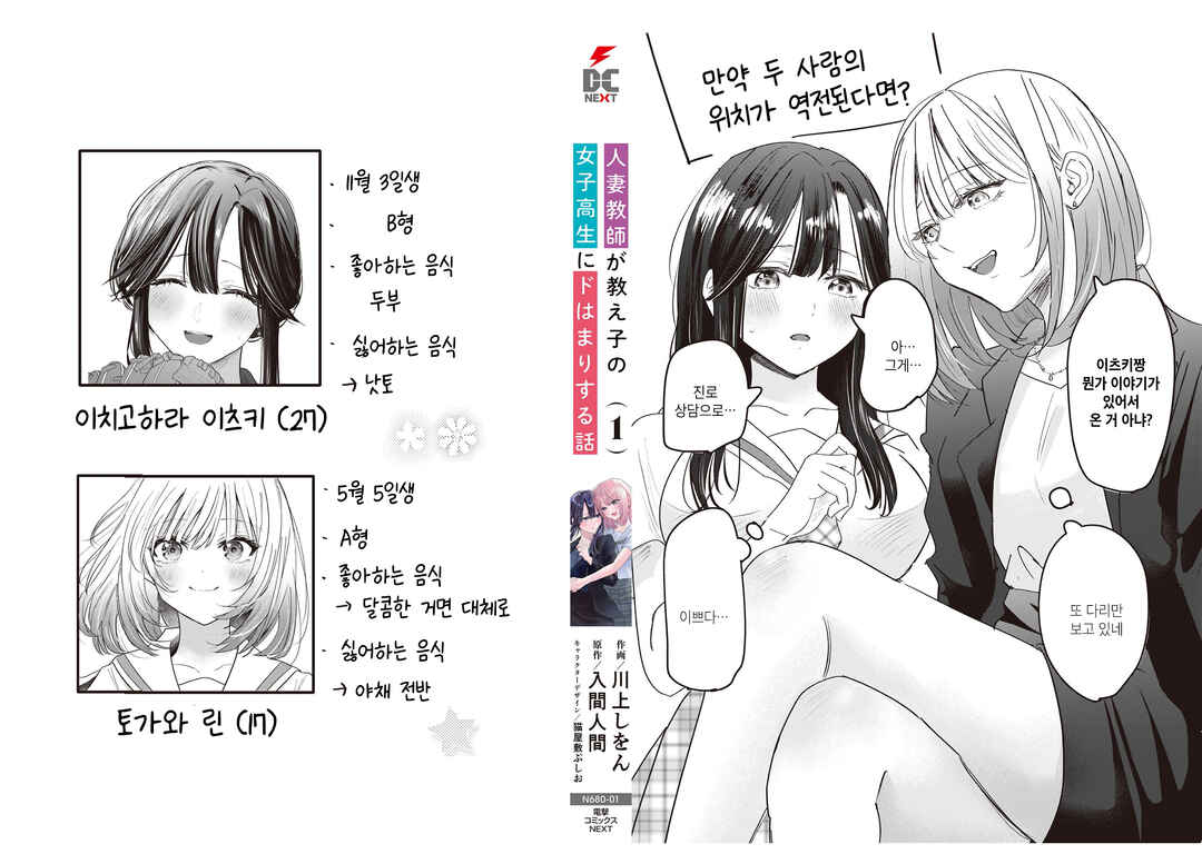 Hitodzuma Kyoushi ga Oshiego no Joshi koukousei ni do hamari suru Hanashi Chapter 4.2 - Page 4