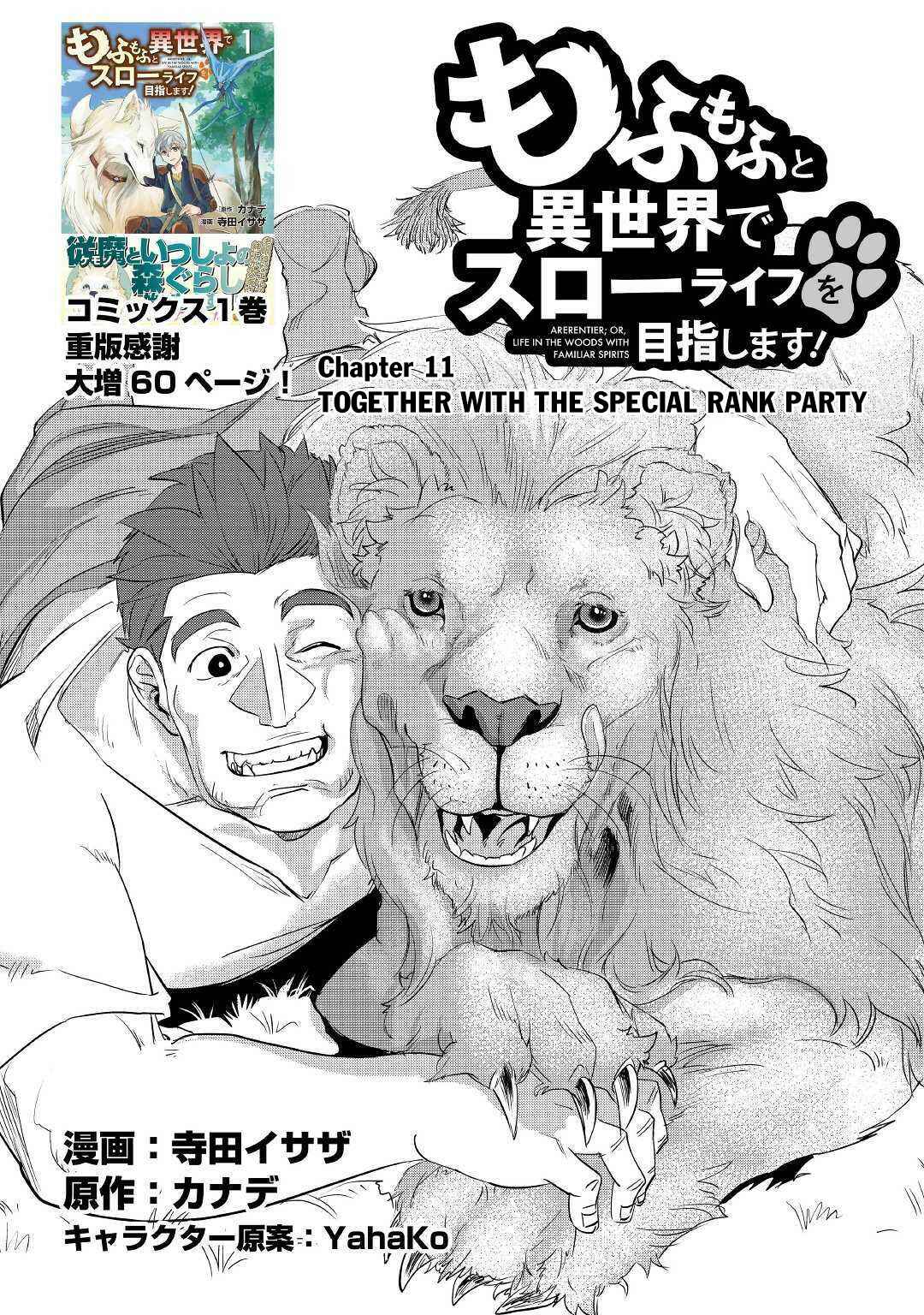 Mofumofu to Isekai Slow Life wo Mezashimasu! Chapter 11 - Page 2