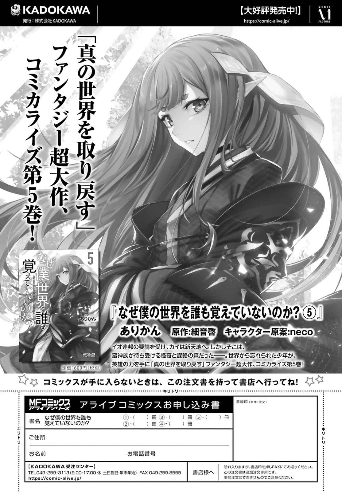 Naze Boku no Sekai wo Daremo Oboeteinai no ka? Chapter 28.1 - Page 24