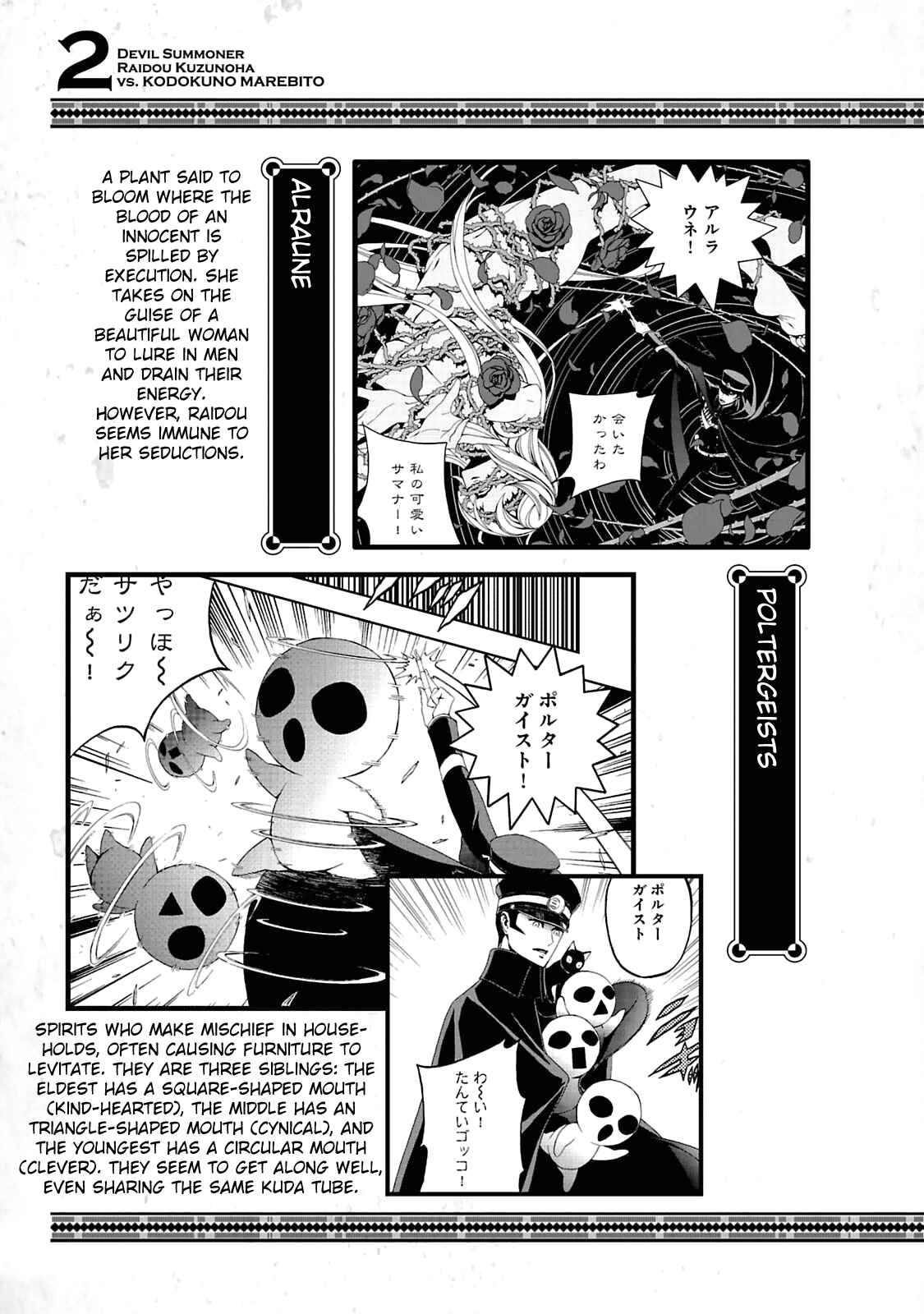 Shin Megami Tensei: Devil Summoner: Raidou Kuzunoha vs The Lone Marebito Chapter 12.5 - Page 10