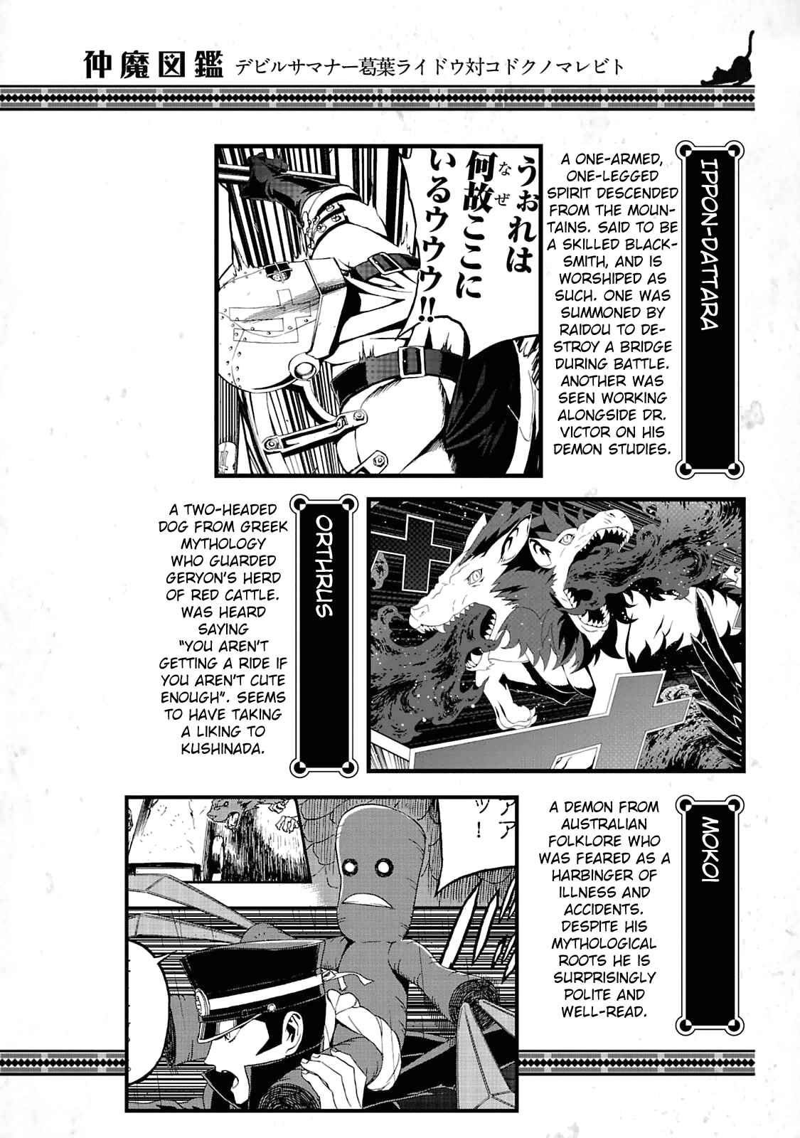 Shin Megami Tensei: Devil Summoner: Raidou Kuzunoha vs The Lone Marebito Chapter 12.5 - Page 11