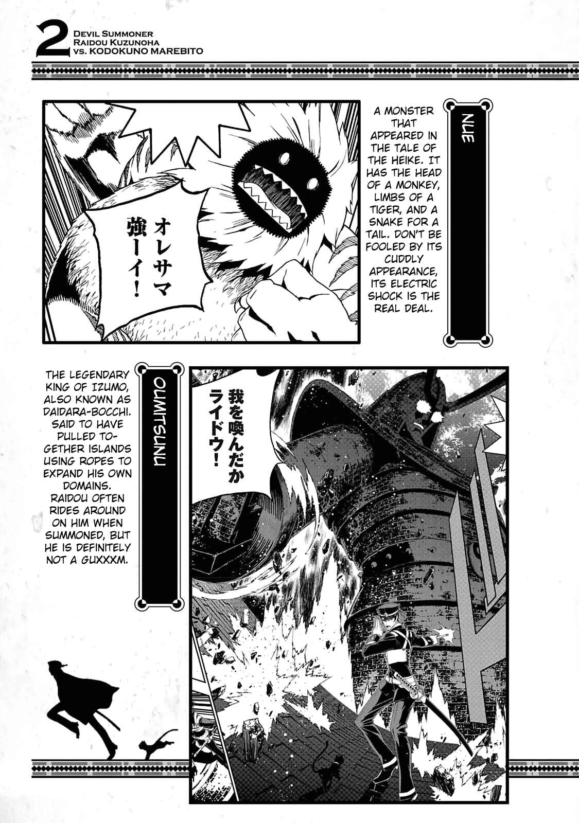 Shin Megami Tensei: Devil Summoner: Raidou Kuzunoha vs The Lone Marebito Chapter 12.5 - Page 12