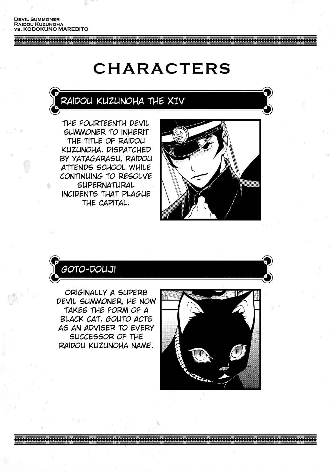 Shin Megami Tensei: Devil Summoner: Raidou Kuzunoha vs The Lone Marebito Chapter 12.5 - Page 5