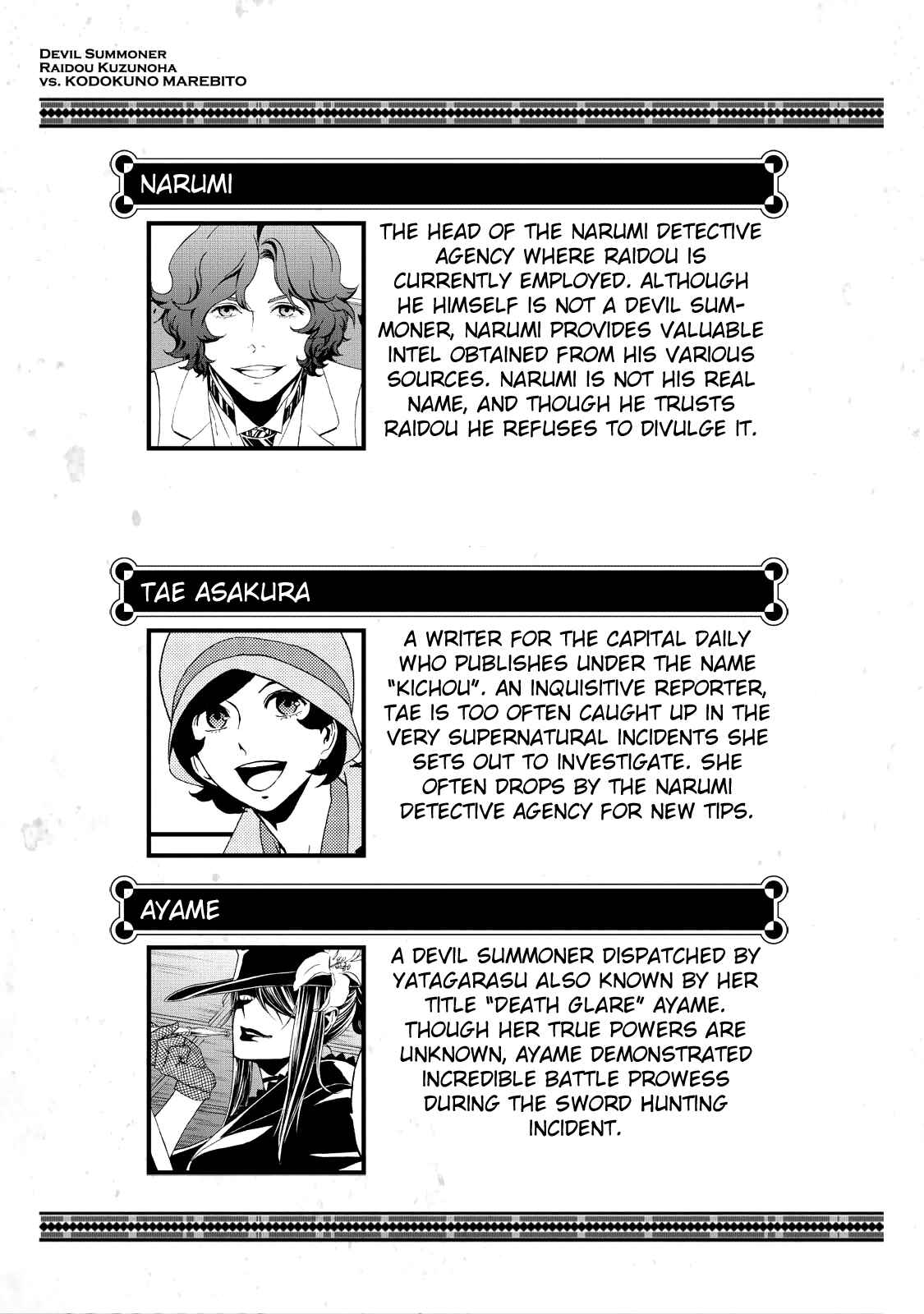 Shin Megami Tensei: Devil Summoner: Raidou Kuzunoha vs The Lone Marebito Chapter 12.5 - Page 6