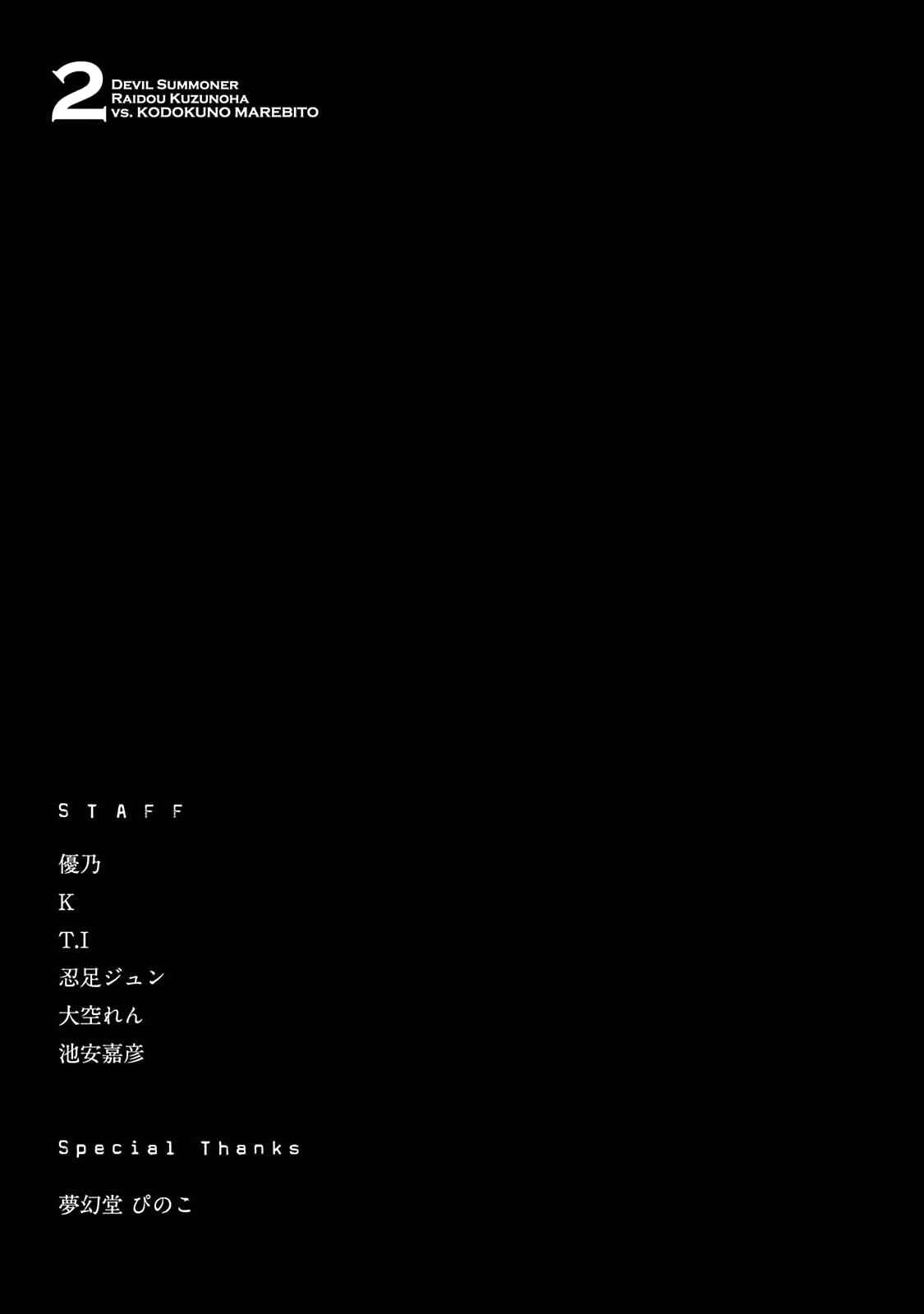 Shin Megami Tensei: Devil Summoner: Raidou Kuzunoha vs The Lone Marebito Chapter 12.5 - Page 8