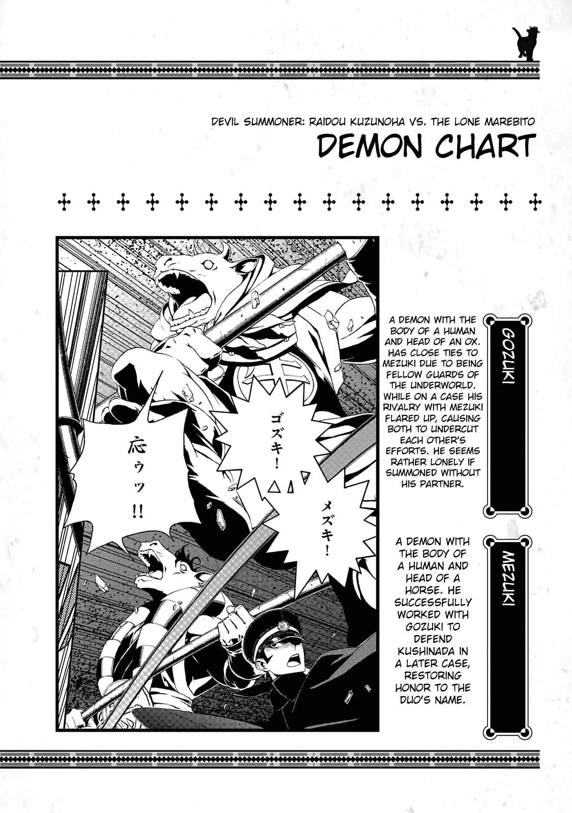 Shin Megami Tensei: Devil Summoner: Raidou Kuzunoha vs The Lone Marebito Chapter 12.5 - Page 9