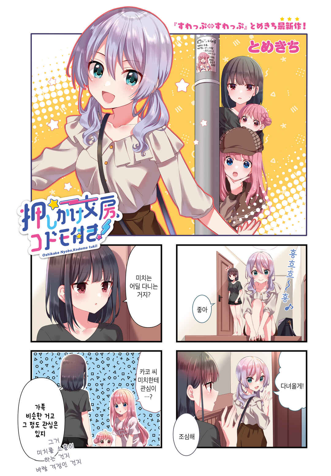 Oshikake Nyobo, Kodomo Tsuki! Chapter 9 - Page 1