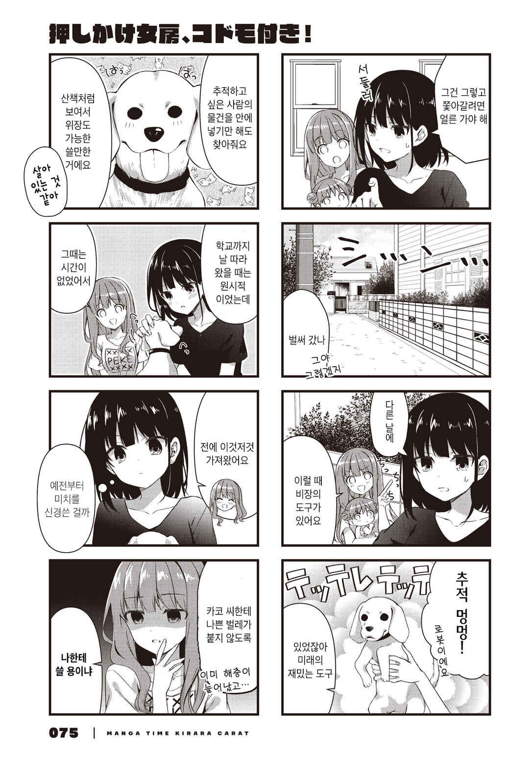 Oshikake Nyobo, Kodomo Tsuki! Chapter 9 - Page 3