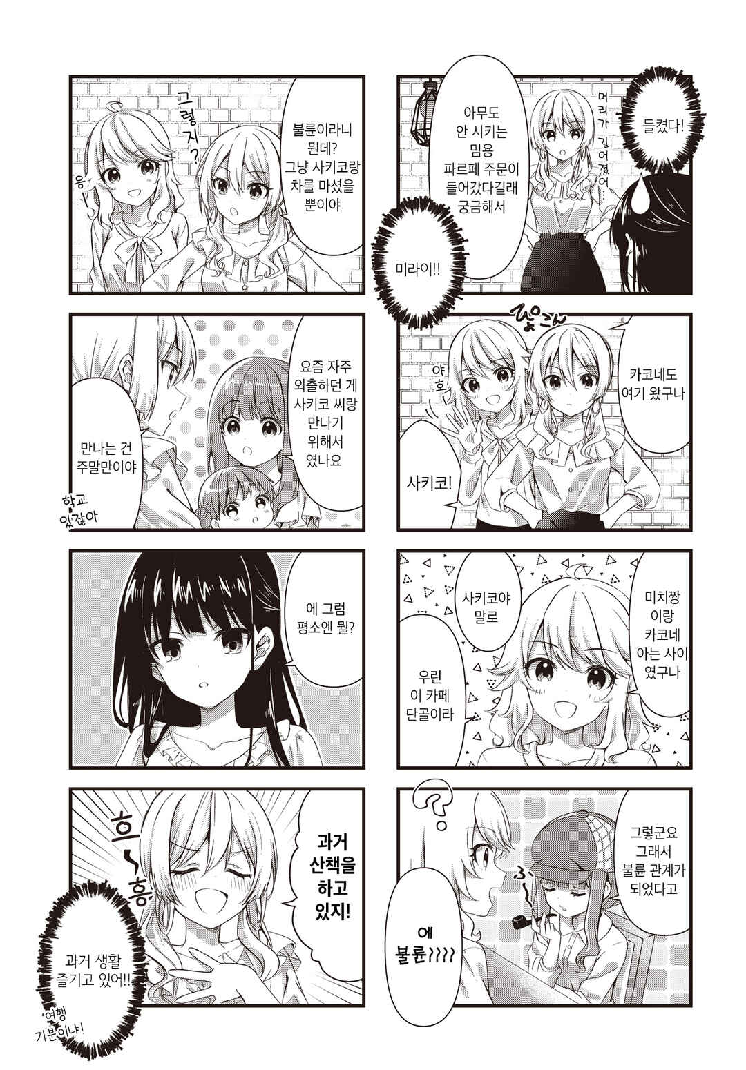 Oshikake Nyobo, Kodomo Tsuki! Chapter 9 - Page 7
