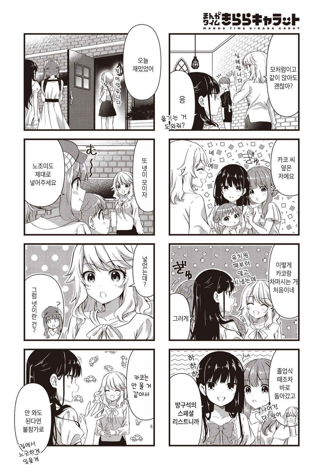 Oshikake Nyobo, Kodomo Tsuki! Chapter 9 - Page 8