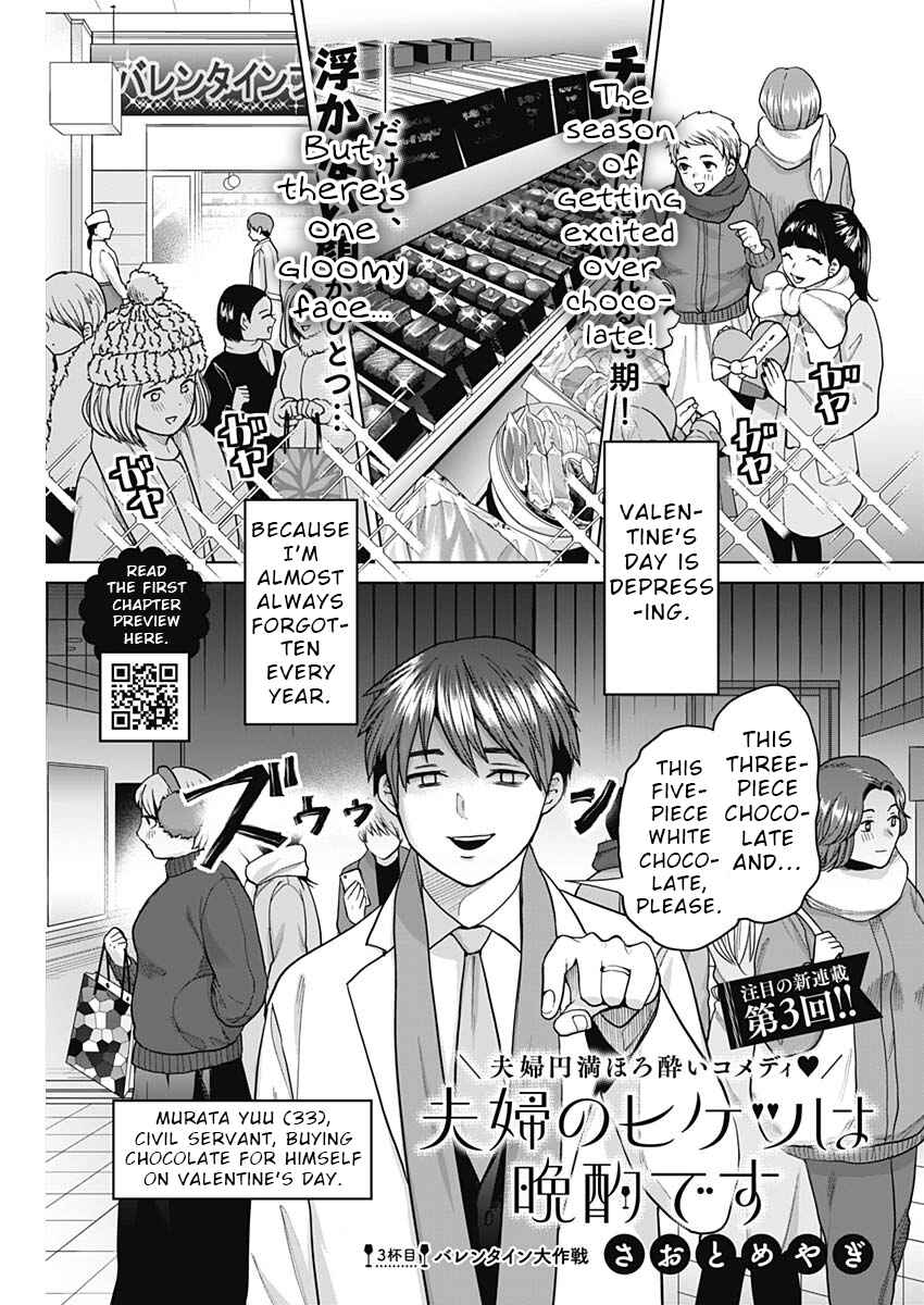 Fuufu no Hiketsu wa Banshaku Desu Chapter 3 - Page 1
