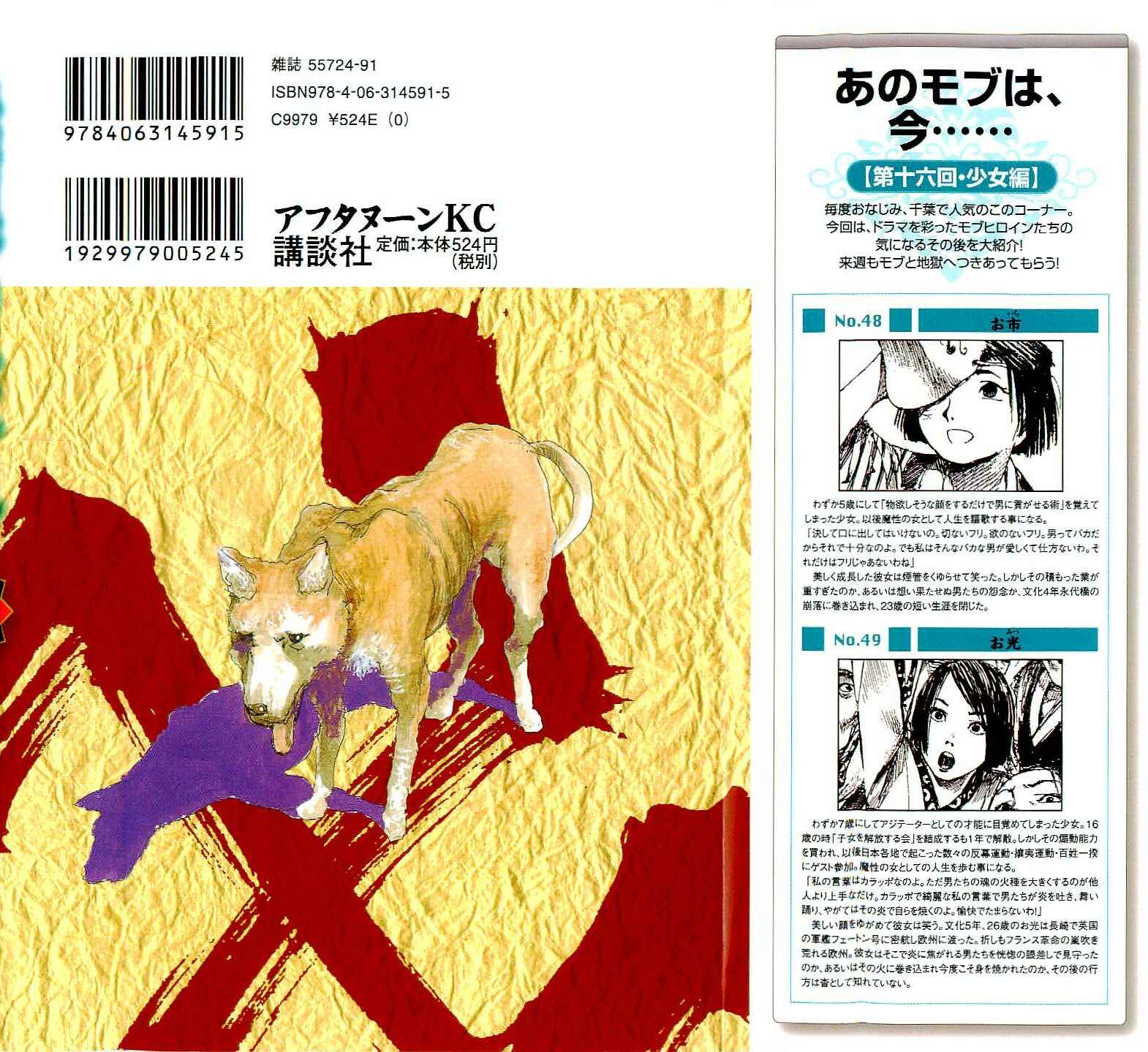 Mugen no Junin Chapter 163 - Page 2