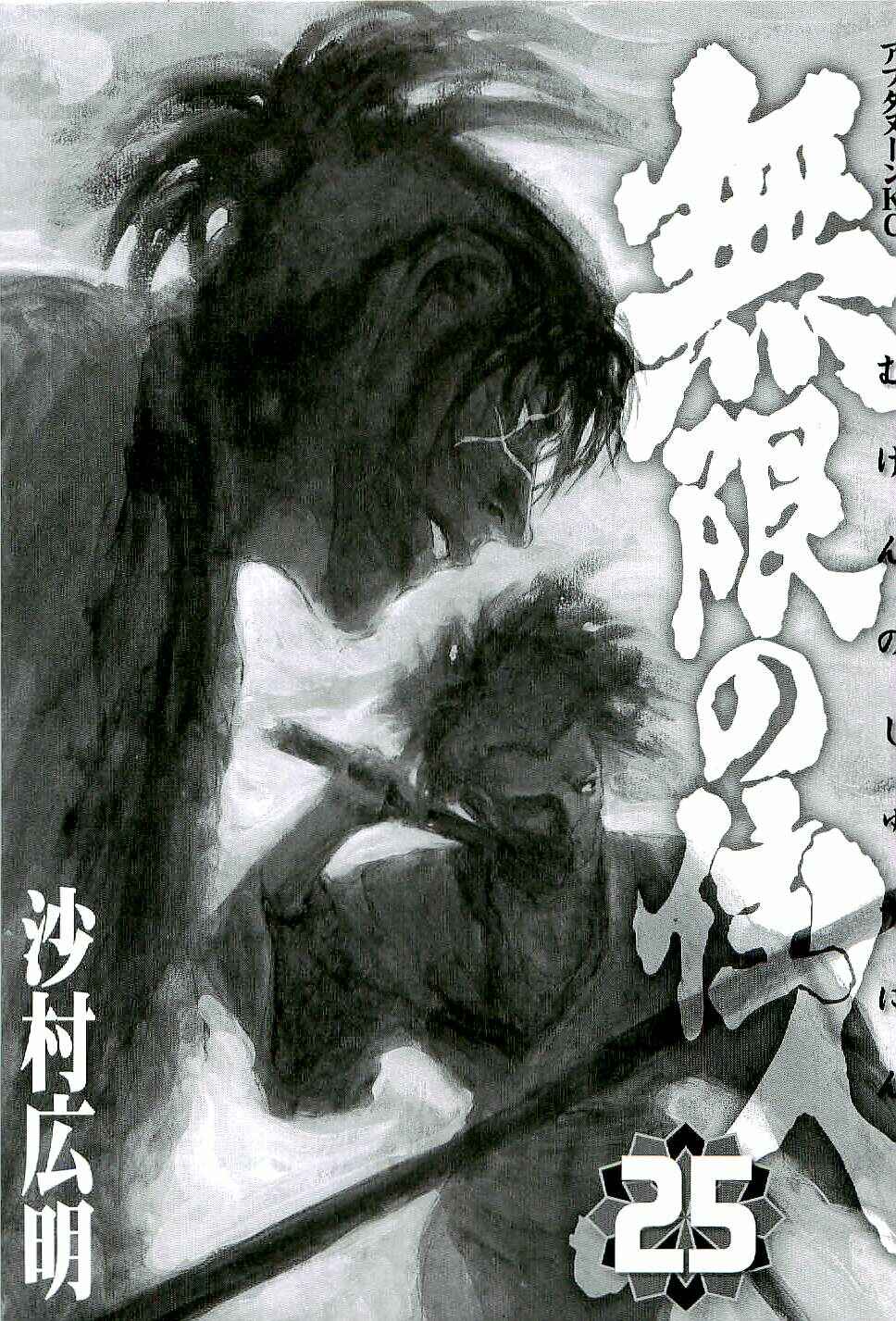 Mugen no Junin Chapter 163 - Page 3