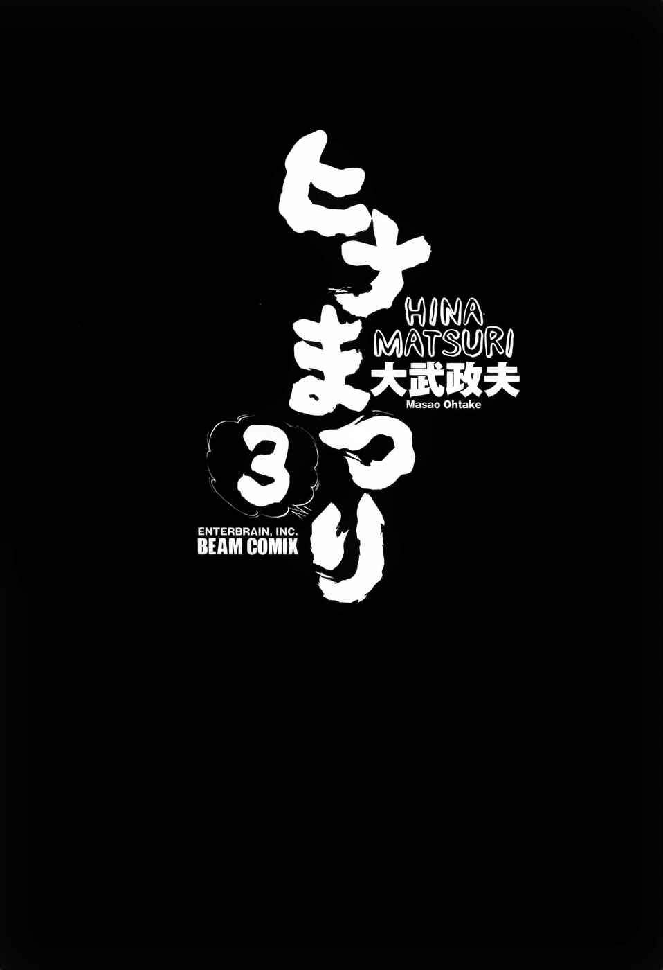 Hinamatsuri Chapter 11 - Page 3