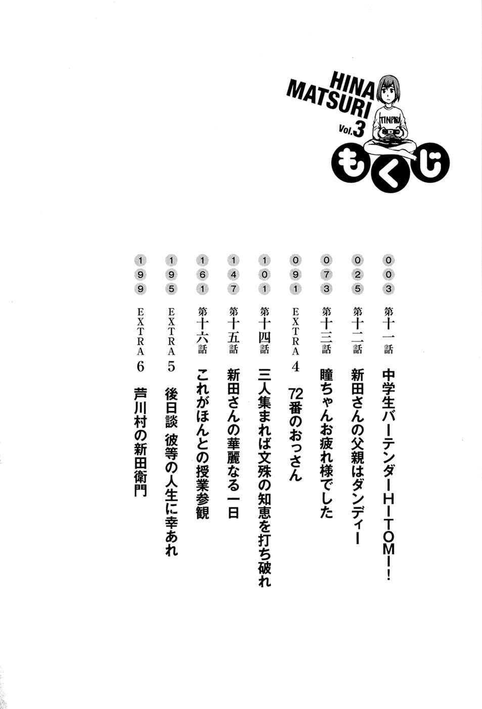 Hinamatsuri Chapter 11 - Page 4