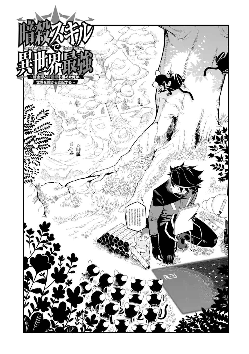 Ansatsu Skill de Isekai Saikyou ~Renkinjutsu to Ansatsujutsu wo Kiwameta Ore wa, Sekai wo Kage kara Shihai suru~ Chapter 19 - Page 3