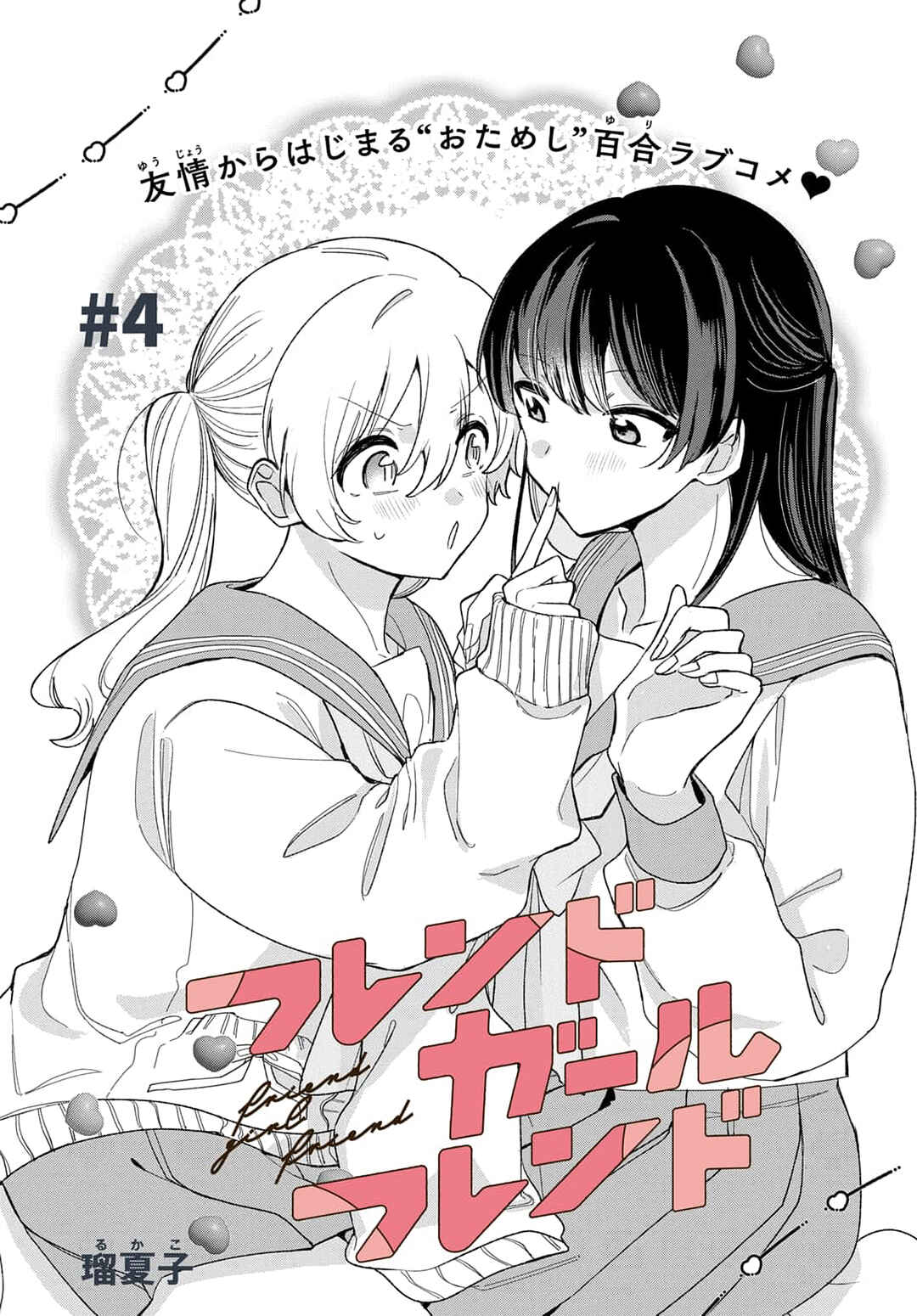 Friend Girl Friend Chapter 4 - Page 1
