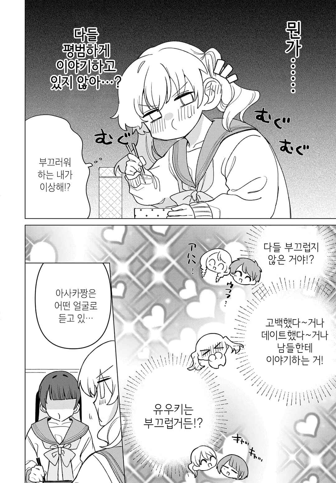 Friend Girl Friend Chapter 4 - Page 10