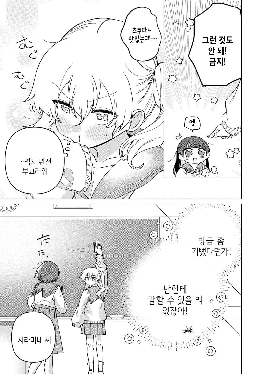 Friend Girl Friend Chapter 4 - Page 13