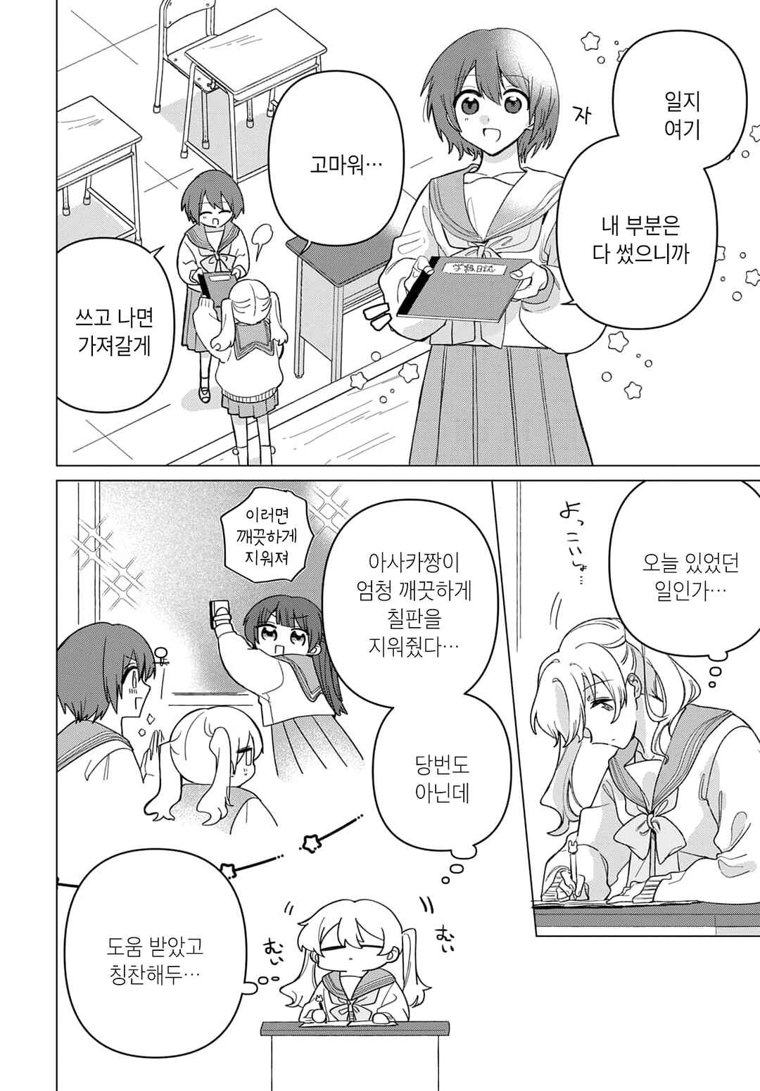 Friend Girl Friend Chapter 4 - Page 14