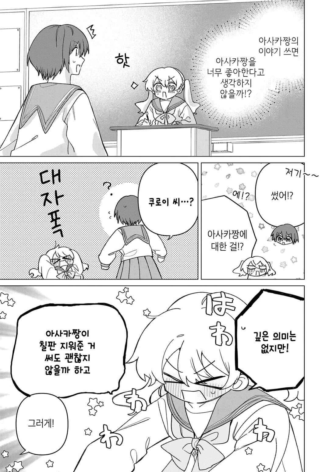 Friend Girl Friend Chapter 4 - Page 15