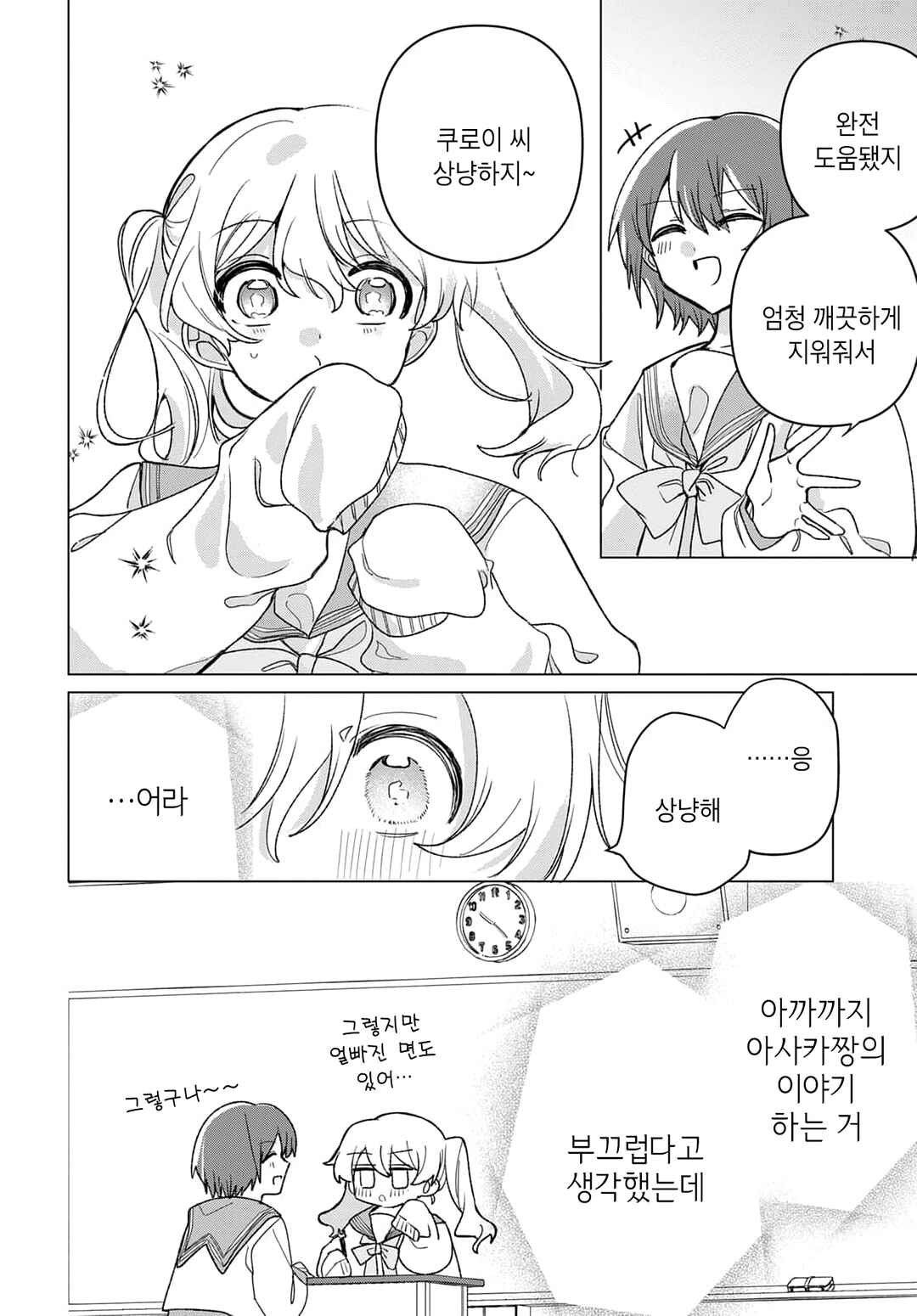 Friend Girl Friend Chapter 4 - Page 16