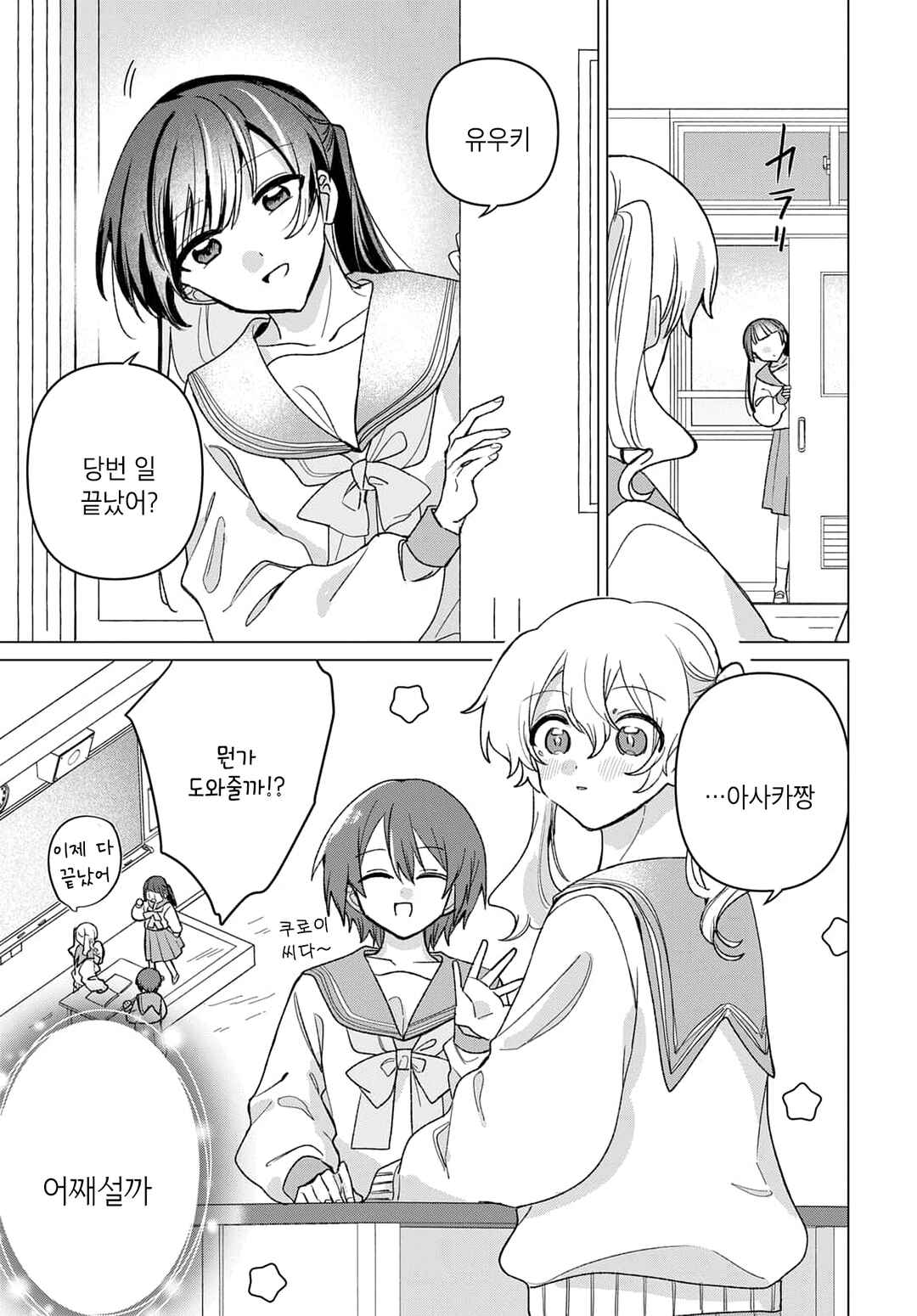 Friend Girl Friend Chapter 4 - Page 17