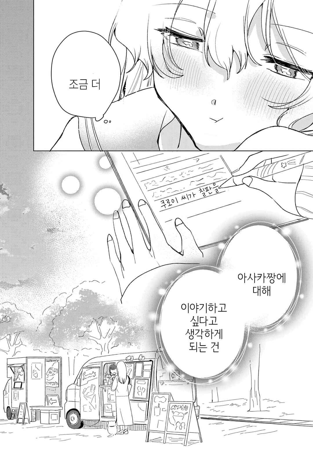Friend Girl Friend Chapter 4 - Page 18