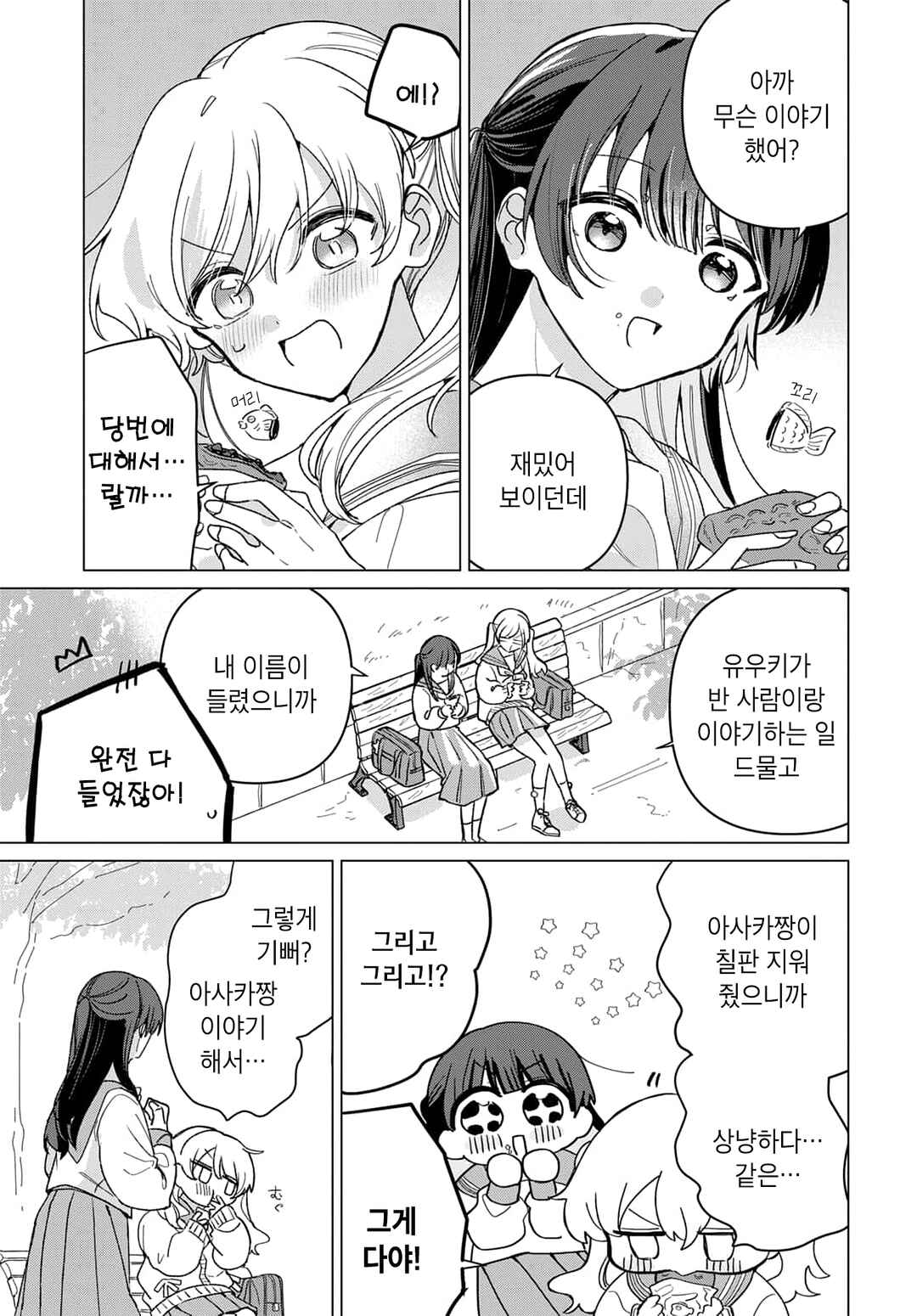 Friend Girl Friend Chapter 4 - Page 19