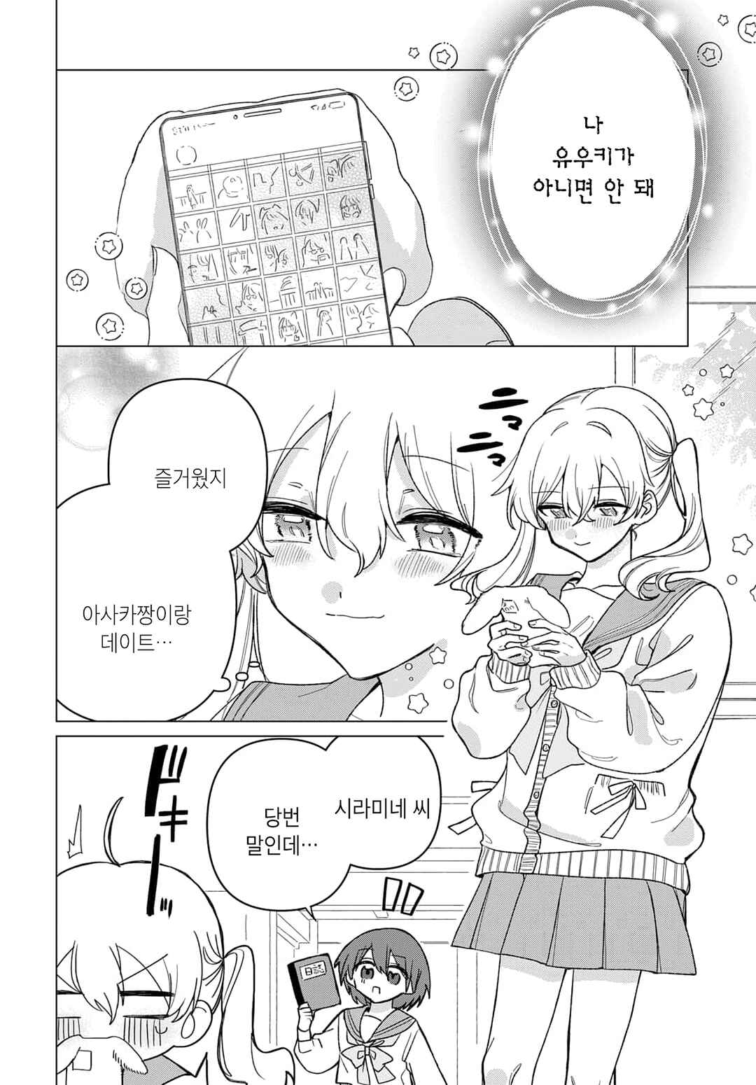 Friend Girl Friend Chapter 4 - Page 2