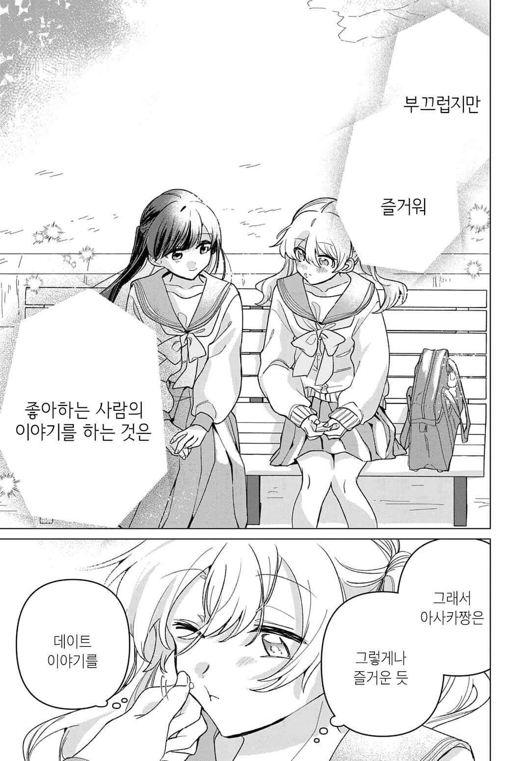 Friend Girl Friend Chapter 4 - Page 21