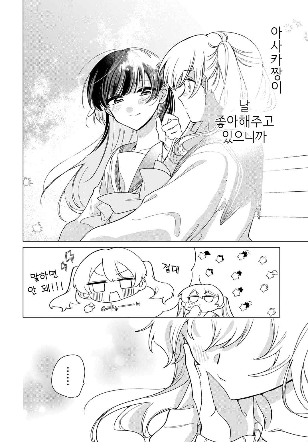 Friend Girl Friend Chapter 4 - Page 22
