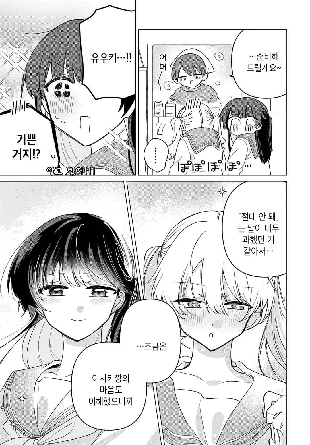 Friend Girl Friend Chapter 4 - Page 25