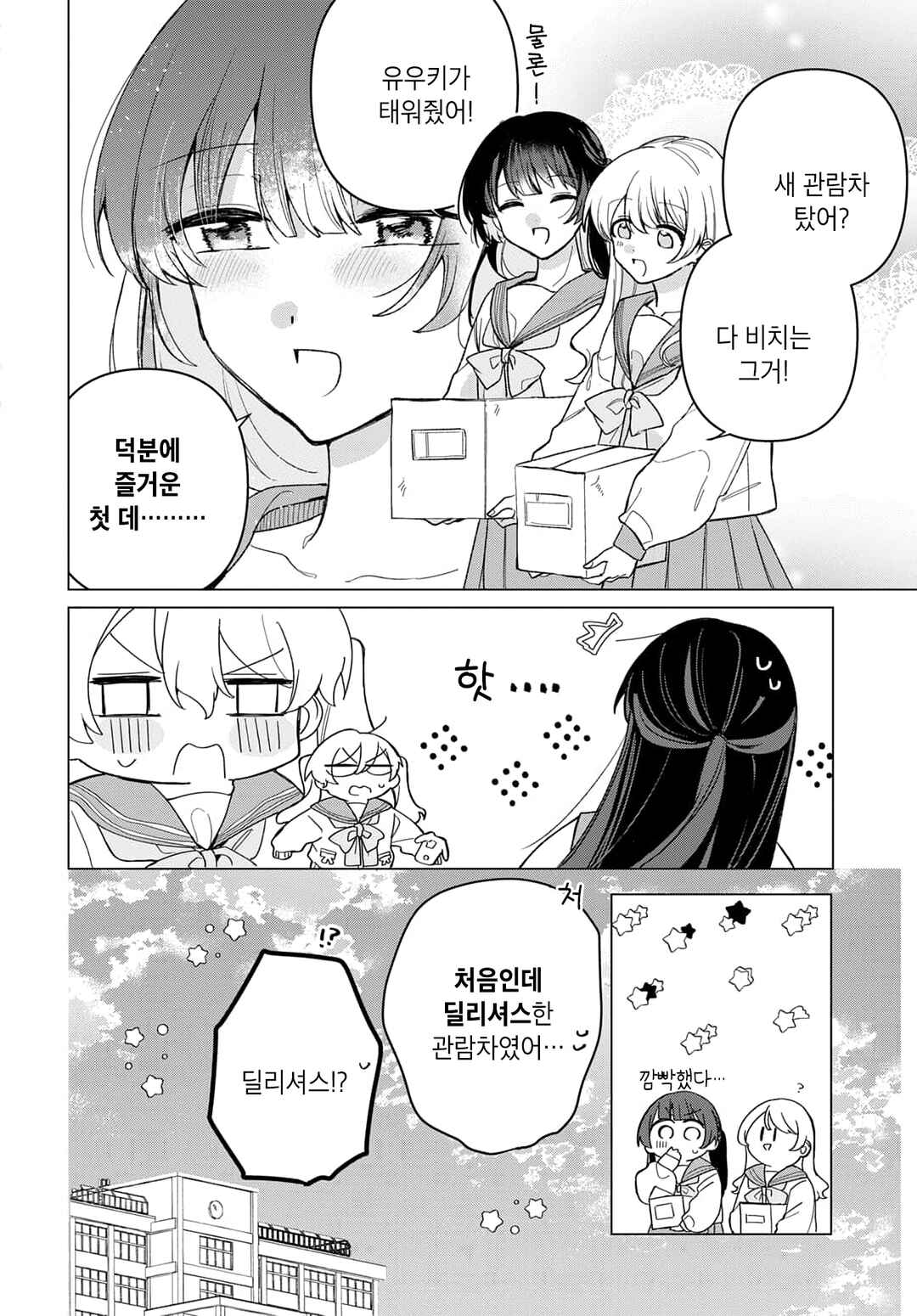 Friend Girl Friend Chapter 4 - Page 4