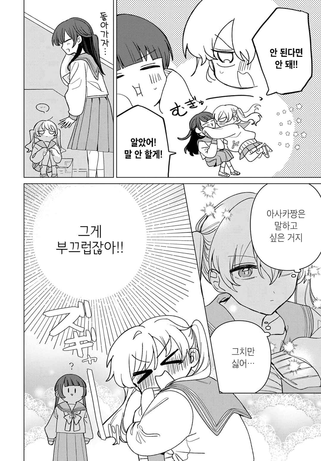 Friend Girl Friend Chapter 4 - Page 6