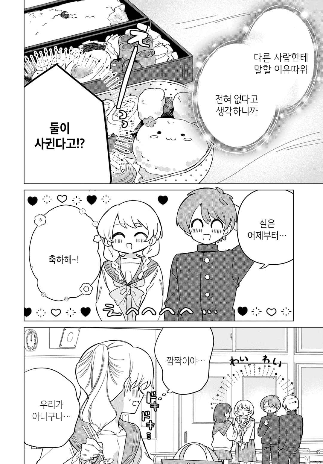 Friend Girl Friend Chapter 4 - Page 8