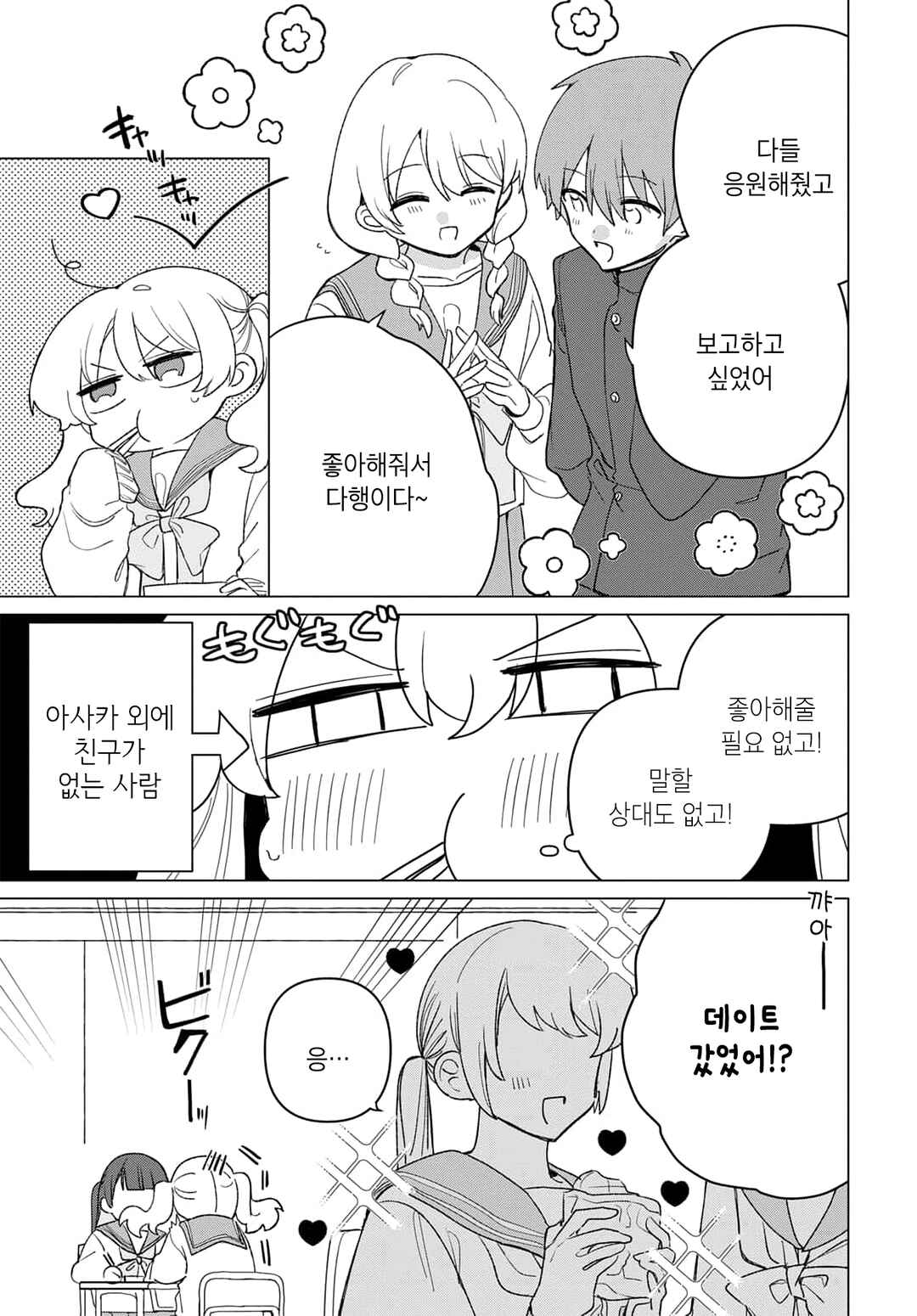 Friend Girl Friend Chapter 4 - Page 9