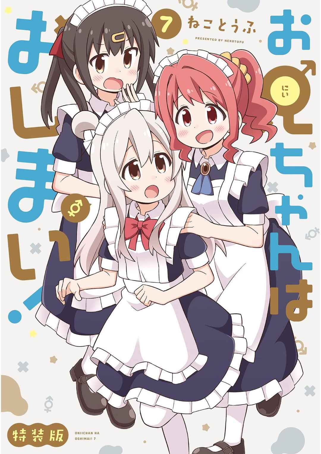 Onii-chan wa Oshimai! Chapter 70.9 - Page 1